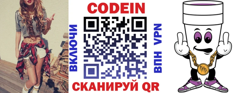 Кодеиновый сироп Lean напиток Lean (лин)  наркошоп  Оха 
